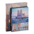 russische bücher: Денизо Ж., Блэндфорд Р. - Лондон и Париж в компании художников комплект из 2-х книг