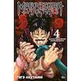 russische bücher: Акутами Г. - Магическая битва.4.Кн.7-8.Начало повиновения.Пагубный талант