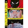 russische bücher: Уэйн Л.,Стражински Дж.М. - Хранители.Начало. Ополченцы. Шелковая Тень. Мистер Доллар. Молох