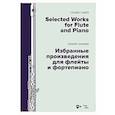 russische bücher: Чиарди Чезаре - Избранные произведения для флейты и фортепиано. Ноты