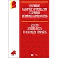 russische bücher:  - Избранные клавирные произведения старинных английских композиторов. Ноты