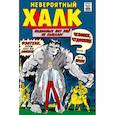 russische bücher: Стэн Ли - Классика Marvel. Невероятный Халк