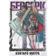 Берсерк. Том 4
