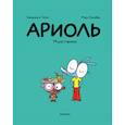 russische bücher: Гибер,Бутаван - Ариоль. Муха-горюха