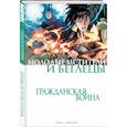 russische bücher: Зеб Уэллс - Гражданская война. Молодые Мстители и Беглецы