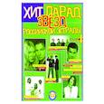 russische bücher: Составитель: Катанский А.В. - Хит-парад звезд Российской эстрады. Популярные песни в переложении для фортепиано и гитары. Выпуск 4