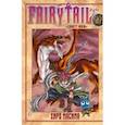 russische bücher: Хиро Масима - Fairy Tail. Хвост Феи. Том 19