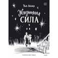 russische bücher: Уилл Айснер - Жизненная сила