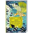 russische bücher: Уильям Гриффис - Мир японских волшебных сказок