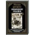 Немецкие сказки