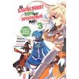 russische bücher: Акацуки Нацумэ - Да благословят боги этот прекрасный мир! Том 3