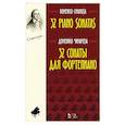 russische bücher: Чимароза Доменико - 32 сонаты для фортепиано. Ноты