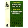 russische bücher: Фиорилло Федериго - 36 этюдов или каприсов для скрипки, сочинение 3. Ноты