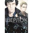 russische bücher: Гэтисс Марк - Шерлок. Скандал в Белгравии, часть 2