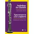 russische bücher:  - Хрестоматия для кларнета. Музыкальное училище. III курс. Ноты
