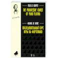 russische bücher: Ле Куппе Феликс - Последовательный курс игры на фортепиано.Ноты