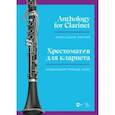 russische bücher:  - Хрестоматия для кларнета. Музыкальное училище. II курс. Ноты