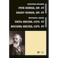 russische bücher: Брамс Йоганнес - Пять песен, соч. 47. Восемь песен, соч. 57. Ноты