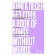 russische bücher: Кобекин Владимир Александрович - Книга песен без слов. Античные мотивы, Прогулки. Для фортепиано. Ноты