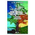 russische bücher: Думченко Андрей Юрьевич - Цикл дуэтов Времена на стихи А. С. Пушкина и обработки народных песен. Ноты