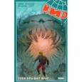 russische bücher: Волков Алексей - Мир. Том 4. Тебя слышит враг (2023)