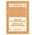 russische bücher: Марцо Эдуардо - Искусство вокализации. Контральто. Выпуск II. Ноты