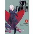 russische bücher: Эндо Тацуя - Spy х Family. Семья шпиона. Том 6