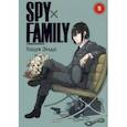 russische bücher: Эндо Тацуя - Spy х Family. Семья шпиона. Том 5