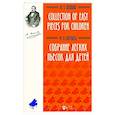 russische bücher: Бернард Матвей Иванович - Собрание легких пьесок для детей. Ноты