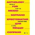 russische bücher:  - Хрестоматия для меццо-сопрано. Музыкальное училище. III–IV курсы