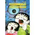 russische bücher: Хидеши Хино - Чудовищные трансформации