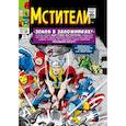 russische bücher:  - Классика Marvel. Мстители. Том 2