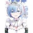 russische bücher: Нагацуки Таппэй - Re:Zero. Жизнь с нуля в альтернативном мире. Неделя в особняке. Том 4