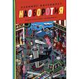 russische bücher: Вагенбрет Х. - Наоборотия