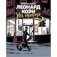 russische bücher: Жирар Ф. - Леонард Коэн.На проводе