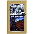 russische bücher: Заренков Вячеслав Адамович - Смарт-афоризмы 3