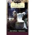 russische bücher: Гейман Нил - Лучшие баллады и саги