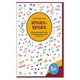 russische bücher: Королькова Ирина Станиславовна - Кроха + кроха:фортепианные дуэты и терцеты