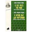 russische bücher: Гендель Георг - 12 легких пьес для фортепиано. Ноты