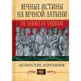 russische bücher: Барсов С.Б. - Вечные истины на вечной латыни. De verbo in verbum. Латинские изречения