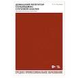 russische bücher: Русяева Ирина Анатольевна - Домашний репетитор сольфеджио. Слуховой анализ. Четырёхголосные цепочки. Учебно-методическое пособие