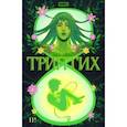 russische bücher: Замский Алексей - Bubble Триптих. Часть 3