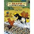 russische bücher: Жоб - Якари в гостях у бобров