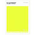 russische bücher: Ладухин Николай Михайлович - 60 сольфеджио на два голоса. Учебное пособие