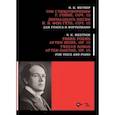 russische bücher: Метнер Николай Карлович - Три стихотворения Г. Гейне. Соч.12. Двенадцать песен И.В. фон Гёте. Соч.15. Для голоса и фортепиано