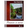 russische bücher:  - Романсы и песни. Ноты