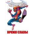 russische bücher: Дэн Слотт - Человек-паук. Время славы. Том 2