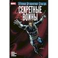 russische bücher: Хикман Джонатан - Тёмное правление. Список. Секретные воины
