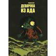 russische bücher: Хино Хидеши - Девочка из ада