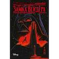 russische bücher: Скотт Каван - Звёздные войны. Байки из замка Вейдера
